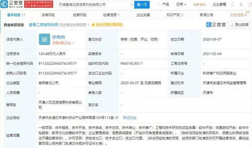 騰訊再布局游戲產(chǎn)業(yè) 關聯(lián)公司入股星?；?，加碼動漫游戲開發(fā)與軟件外包服務