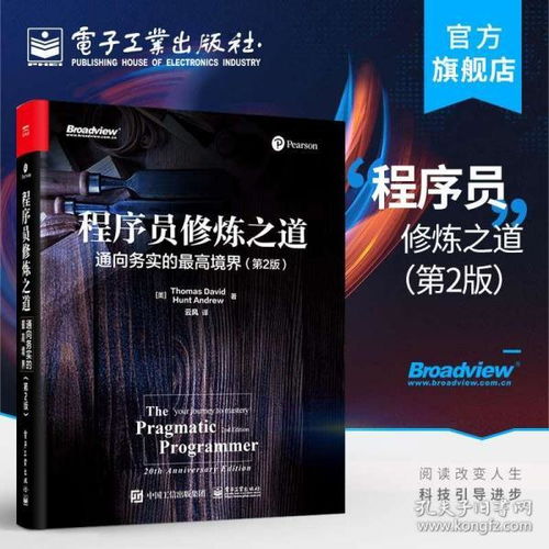 程序員修煉之道 從小工到專家的務實成長指南