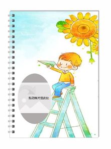 童趣云端 可愛卡通清新系列飛機(jī)A5筆記本定制網(wǎng)站設(shè)計(jì)解析